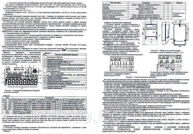 купить Лічильник трифазний БАГАТОФУНКЦІОНАЛЬНИЙ ЛЕТ 01 2022R-LOS22S в Харькове купить Лічильник трифазний БАГАТОФУНКЦІОНАЛЬНИЙ ЛЕТ 01 2022R-LOS22S в Харькове