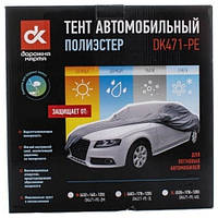 Тент автомобільний L, на легкові авто, поліестер, 483x178x120 (Доріжня карта DK471-PE-3L) — коробка (всередині
