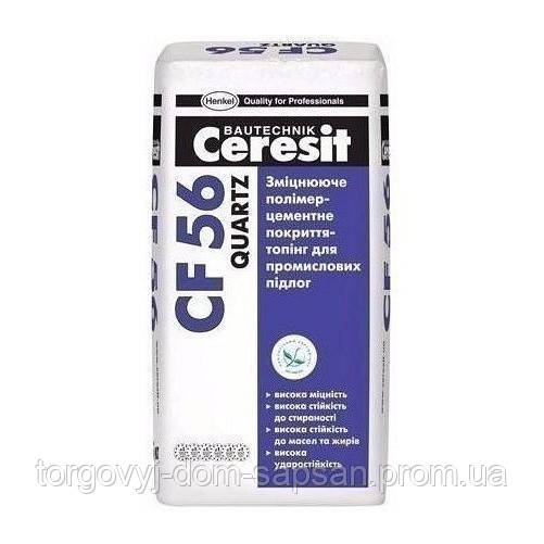 Ceresit CF 56 Quartz (натур) 25 кг. Полімер — цементне покриття. Скріплювальна промислова підлога