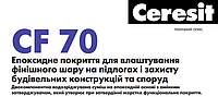 Ceresit CF 70 (А) Эпоксидное покрытие для финишного слоя