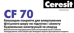 Ceresit CF 70 (А) Епоксидне покриття для фінішного шару