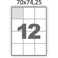 Етикетки самоклеючі 70×74мм - 12 шт на аркуші А4 (100 аркушів)