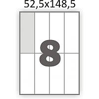 Етикетки самоклеючі 52,5×148мм - 8 шт на аркуші А4 (100 аркушів)