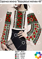 Заготовка під вишивку "Сорочка жіноча Борщівські мотиви 48" (Гармонія)