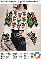 Заготовка під вишивку "Сорочка жіноча Борщівські мотиви 47" (Гармонія)