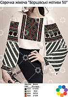 Заготовка під вишивку "Сорочка жіноча Борщівські мотиви 50" (Гармонія)