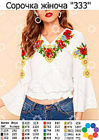 Заготовка під вишивку "Сорочка жіноча 333" (Гармонія)