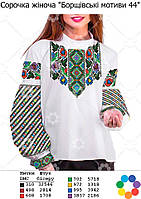 Заготовка під вишивку "Сорочка жіноча Борщівські мотиви 44" (Гармонія)