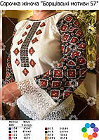 Заготовка під вишивку "Сорочка жіноча Борщівські мотиви 57" (Гармонія)