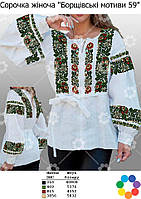 Заготовка під вишивку "Сорочка жіноча Борщівські мотиви 59" (Гармонія)