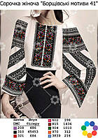 Заготовка під вишивку "Сорочка жіноча Борщівські мотиви 41" (Гармонія)