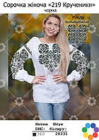 Заготовка під вишивку "Сорочка жіноча 219 Крученики" чорна (Гармонія)