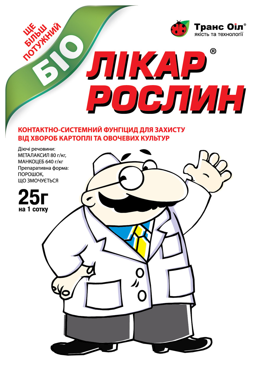 Фунгицид Лікар рослин Біо з.п., 25 г