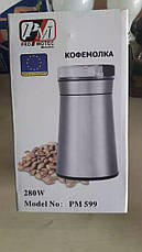 Кавомолка Coffee Grinder PM-599 Promotec, фото 3