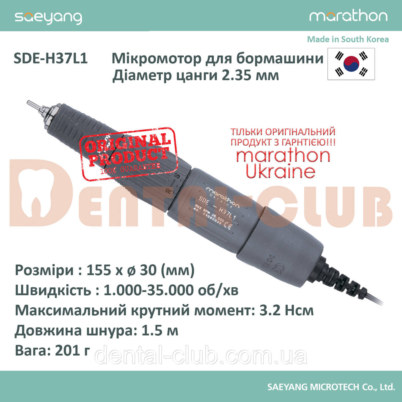 SDE-H37L1 мікромотор ручка на 35000 об/хв, 3,2 н/см Saeyang Marathon (ОРИГІНАЛ), фото 1