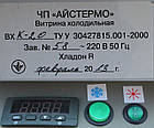 Кондитерська холодильна вітрина "Айстермо" Орбіта 2.0 м, широка викладка 67 см, Б/у, фото 9