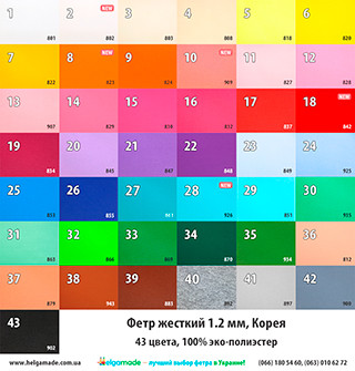 Корейский жесткий фетр Корейский жесткий фетр