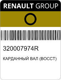 Renault (Original) 320007974R — Карданний вал (відставлений) Renault Duster 4x4, фото 2