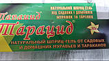 Тарацид Гель-шприц натуральний від садових і домашніх мурашок та тарганів 40г, фото 3