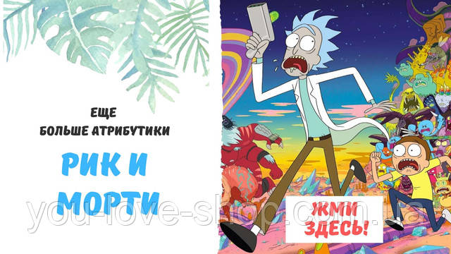 Чашка Рік і Морті 