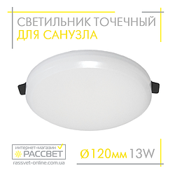 Світлодіодний вбудований світильник 13 Вт для ванної LEDLIGHT PA-R 13 W 1235 Lm 4500 К у санвузел натяжній стелі