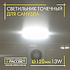 Світлодіодний вбудований світильник 20Вт LEDLIGHT PA-R 20W 1900Лм 4500К у санвузол (ванну кімнату) у натяжну стелю, фото 10