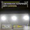Світлодіодний вбудований світильник 20Вт LEDLIGHT PA-R 20W 1900Лм 4500К у санвузол (ванну кімнату) у натяжну стелю, фото 7
