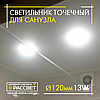 Світлодіодний вбудований світильник 20Вт LEDLIGHT PA-R 20W 1900Лм 4500К у санвузол (ванну кімнату) у натяжну стелю, фото 9