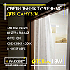 Світлодіодний вбудований світильник 20Вт LEDLIGHT PA-R 20W 1900Лм 4500К у санвузол (ванну кімнату) у натяжну стелю, фото 6