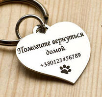 Адресник жетон для собак, медальйон із гравіюванням — кулон серце