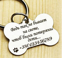 Адресник жетон для собак, медальйон з гравіюванням - кулон кісточка