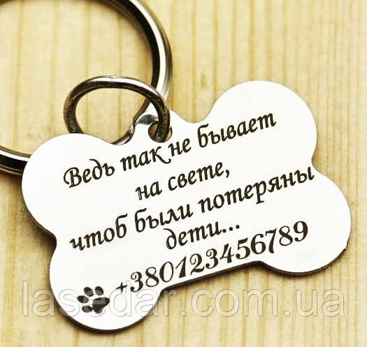 Жетон для собак, медальон с гравировкой - кулон адресник - фото 7 - id-p644614597