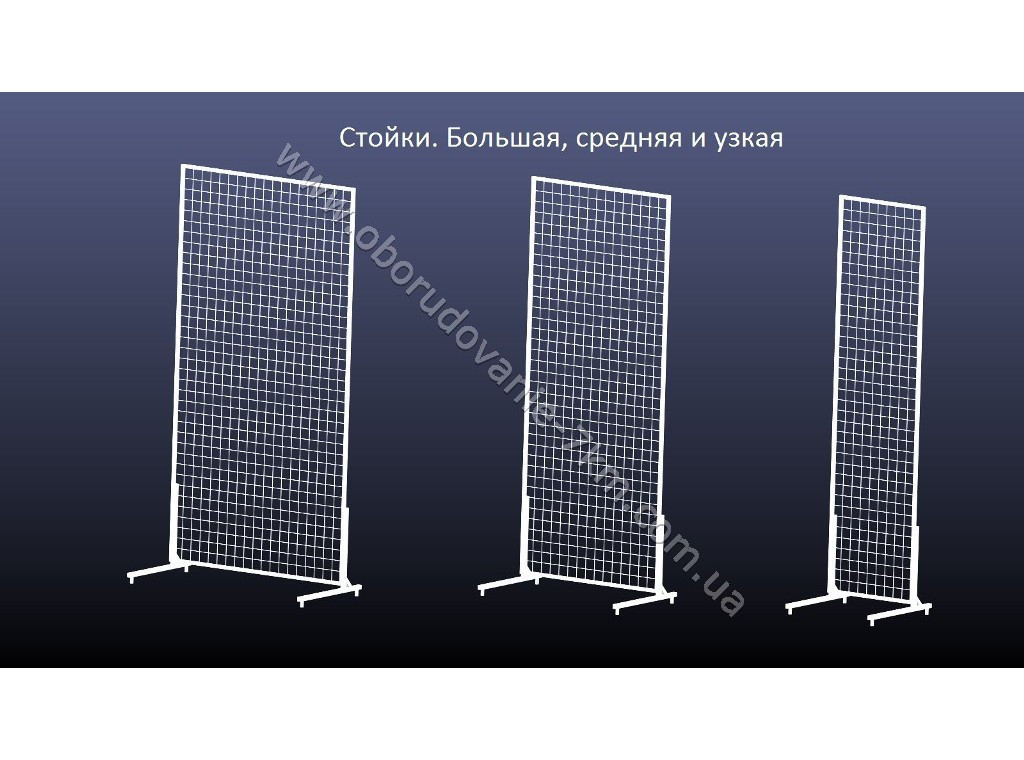 Стійки сітка в рамці на ніжках 1,9 м х 1.20 м (посилена),осередок 50/100мм.