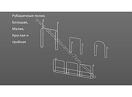 Рубашкові полиці на ґратку