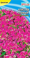Семена алиссум розовый (500 семян)