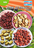 Насіння боби овочеві суміш (максипакет) (20г)