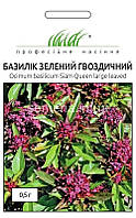 Насіння професійне базилік Гвоздичний зелений (0,5г)