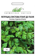 Семена профессиональные петрушка Гигант де Италия листовая (1г)