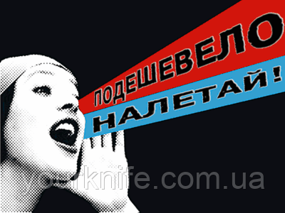 Зниження цін!!!