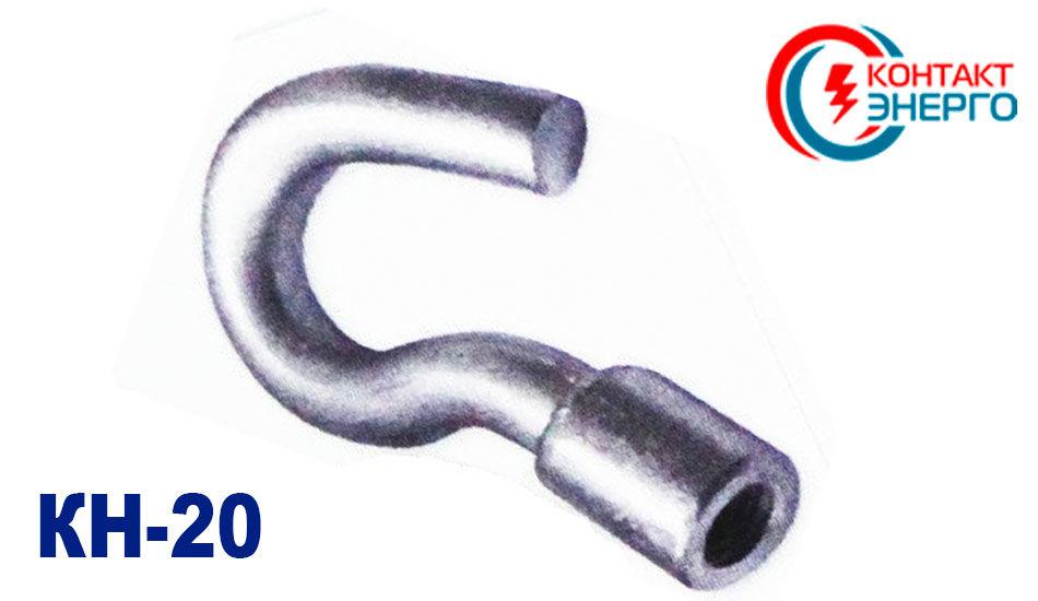 Гак для СІП КН-20