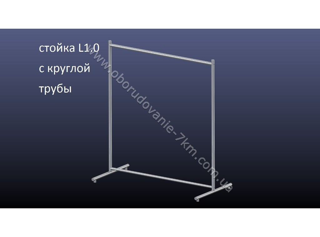 Стійка для одягу L1.0 (кругла труба) колір - чорний, сірий металік,довжина-1м