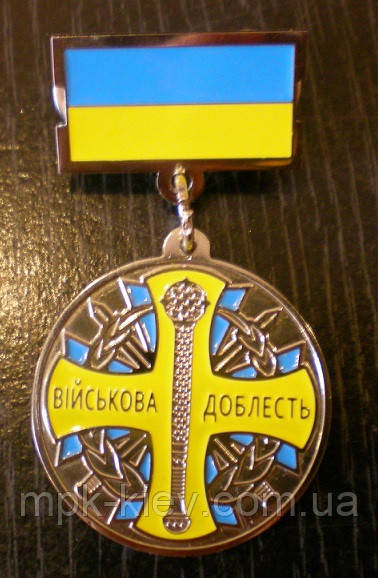 Медаль "ВІЙСЬКОВА ДОБЛЕСТЬ"  1, фото 1