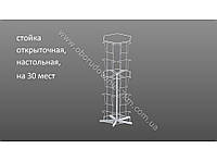 Стойка открыточная, настольная на 30 карманов