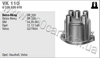 Кришка трамблера Beru VK110 0330920010 для Opel, Vauxhall, Volvo