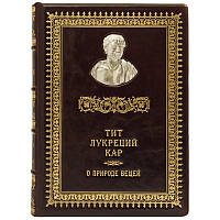 Книга в шіряній палітурці "Про природу речей" Тіт Лукрецій Кар. Із серії "Римські мислителі"