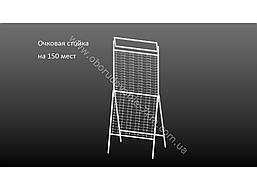 Стійка під окуляри на 150 місць