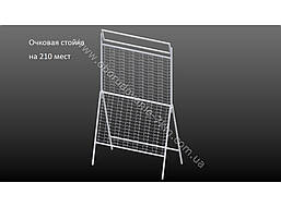 Стійка під окуляри на 210 місць