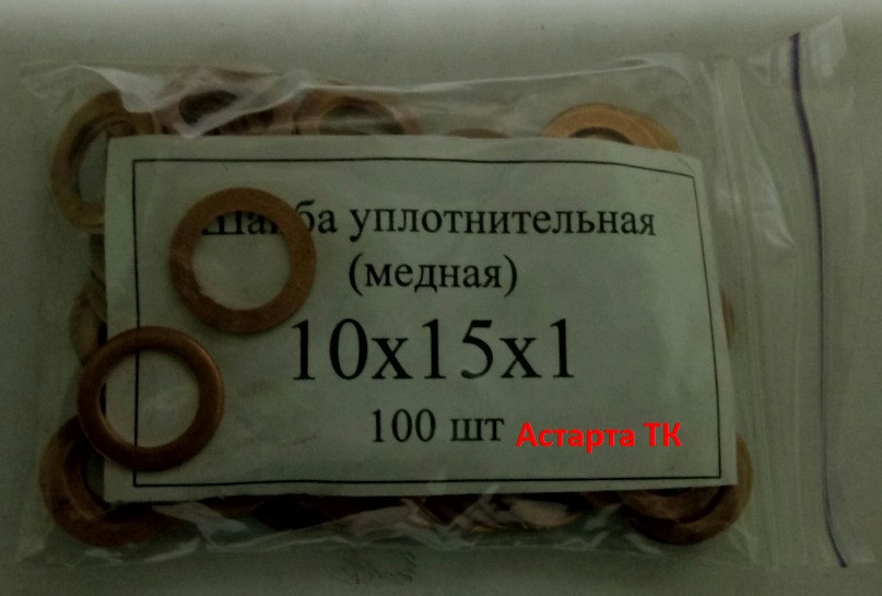 Шайба (кільце) мідна ущільнювальна 10х15х1