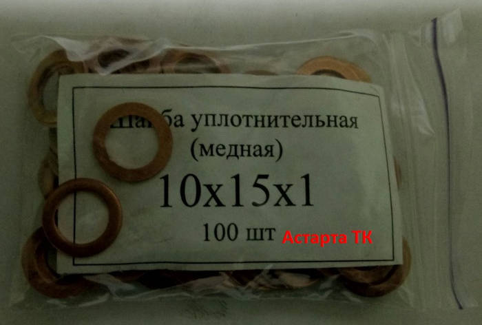 Шайба (кільце) мідна ущільнювальна 10х15х1, фото 1