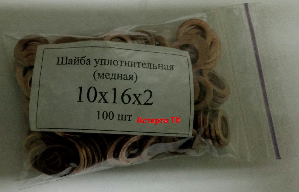 Шайба (кільце) мідна ущільнювальна 10х16х2